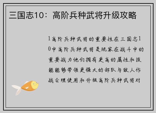 三国志10：高阶兵种武将升级攻略