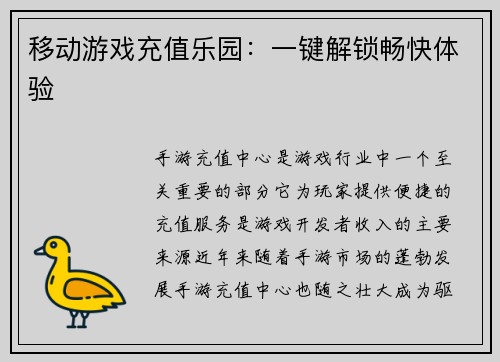 移动游戏充值乐园：一键解锁畅快体验