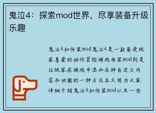 鬼泣4：探索mod世界，尽享装备升级乐趣