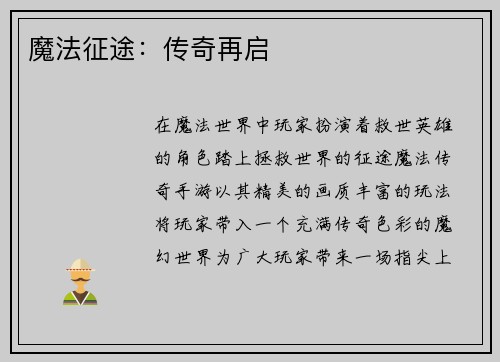 魔法征途：传奇再启